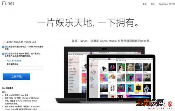 iTunes无法更新并提示"未能验证itunes