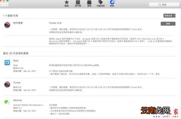 iTunes无法更新并提示"未能验证itunes