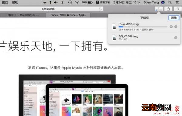iTunes无法更新并提示"未能验证itunes