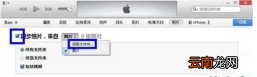 怎么从iTunes导入图片到手机 怎么从itunes导入图片到手机上