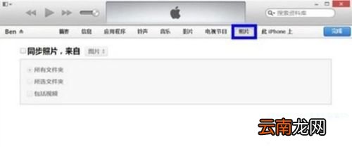 怎么从iTunes导入图片到手机 怎么从itunes导入图片到手机上