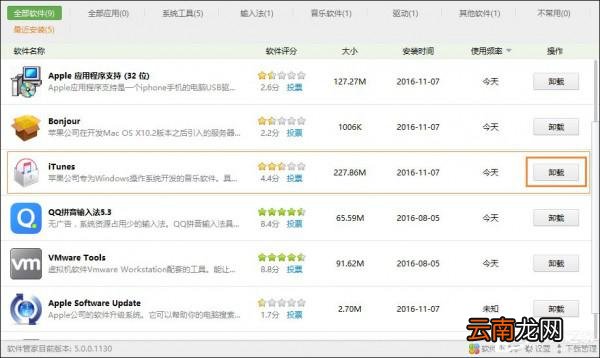 iTunes安装后打不开怎么解决? Itunes安装不了