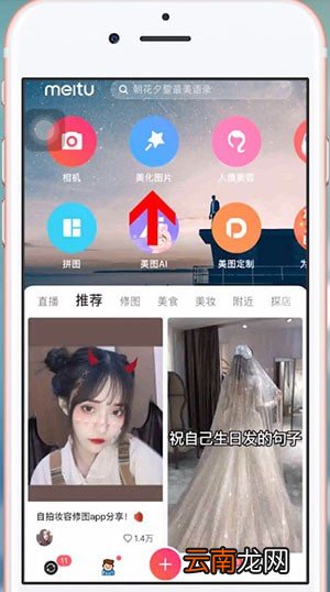 美图秀秀中找到涂鸦笔位置具体操作方法