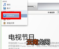itunes怎么看手机文件 itunes如何查看文件