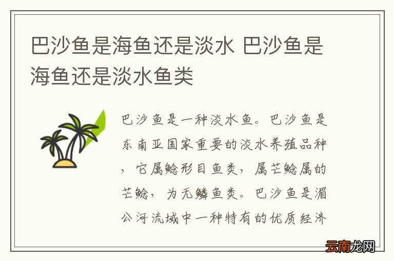 巴沙鱼是海鱼还是淡水 巴沙鱼是海鱼还是淡水鱼类
