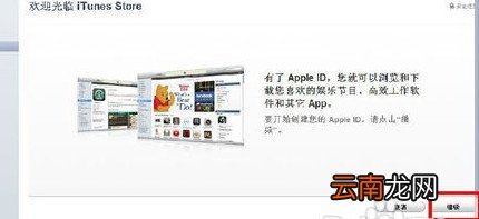 itunes怎么申请帐号 itunes怎么申请id