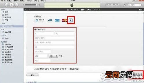 itunes怎么申请帐号 itunes怎么申请id