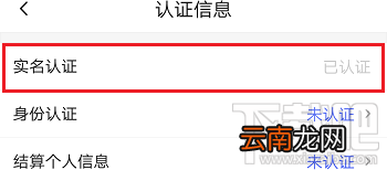 火山小视频实名认证怎么查询?