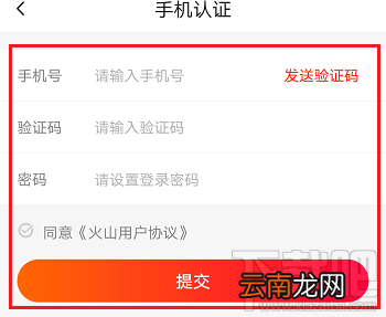 火山小视频实名认证怎么查询?