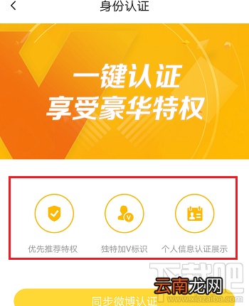 火山小视频实名认证怎么查询?