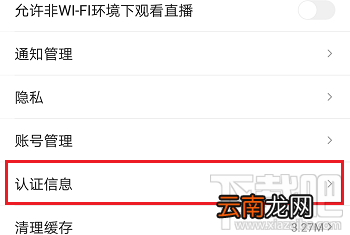 火山小视频实名认证怎么查询?