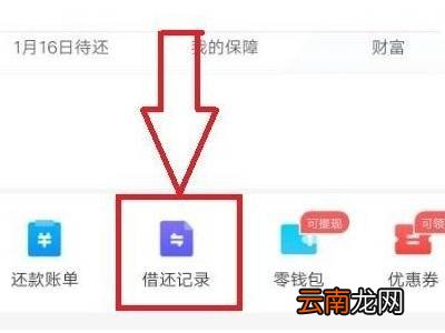 360借条提前还款怎么操作