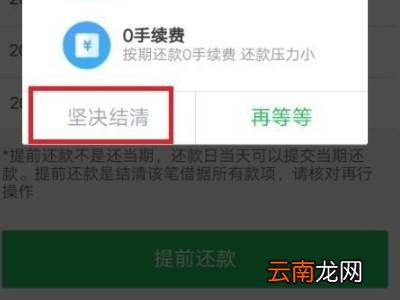 360借条提前还款怎么操作