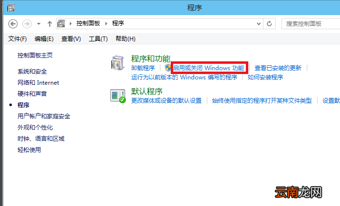 windows10中安装iis具体操作方法