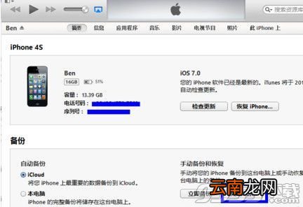 itunes怎么备份