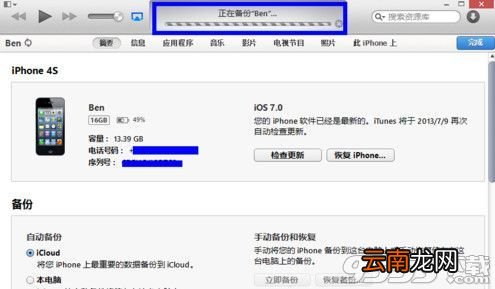 itunes怎么备份