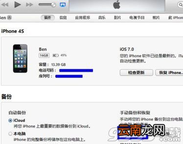 itunes怎么备份