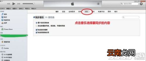 itunes怎么同步音乐