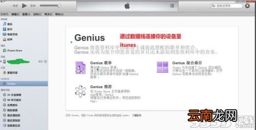 itunes怎么同步音乐
