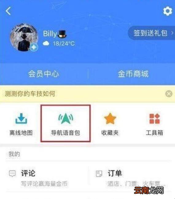 高德地图语音包怎么录制
