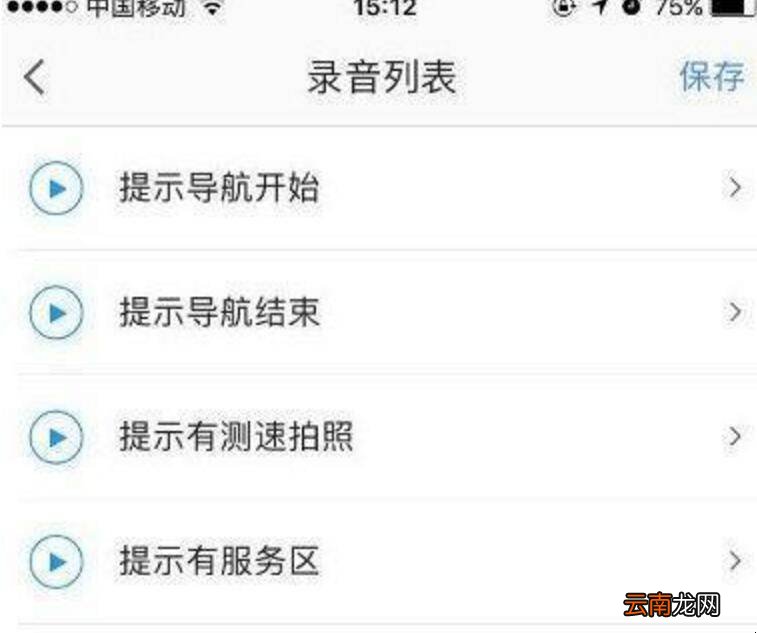 高德地图语音包怎么录制