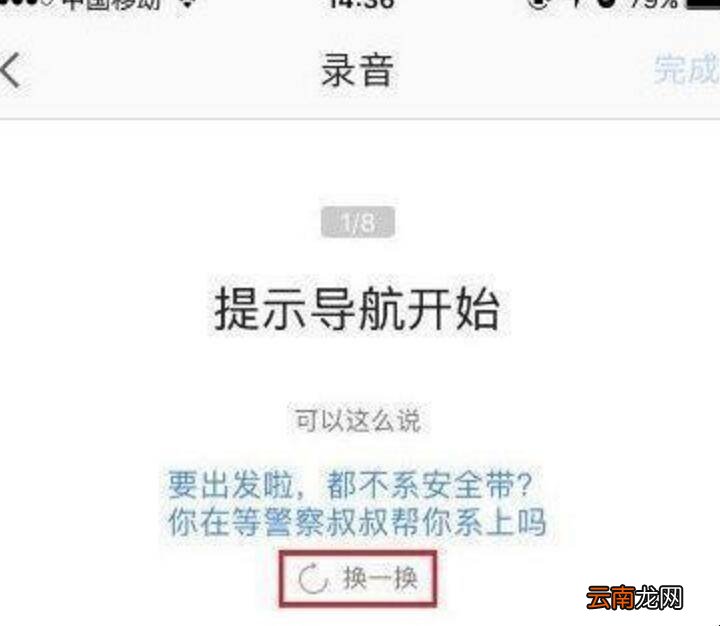 高德地图语音包怎么录制