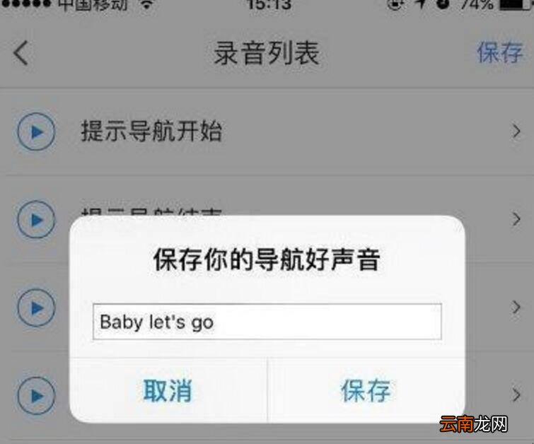 高德地图语音包怎么录制