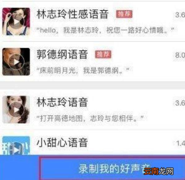 高德地图语音包怎么录制