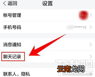 TIM怎么开启同步聊天记录？