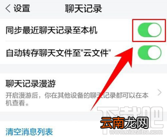 TIM怎么开启同步聊天记录？