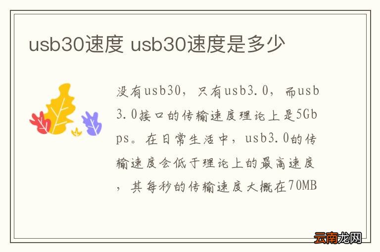 usb30速度 usb30速度是多少