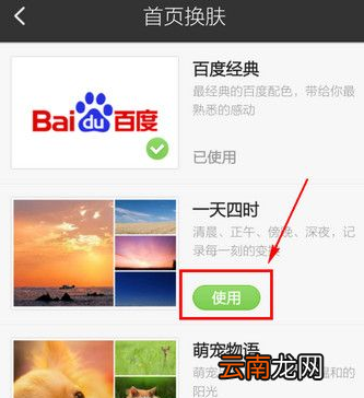 手机百度中更改皮肤具体操作步骤