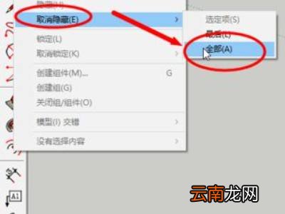 su怎么取消隐藏