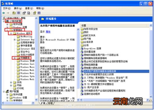 如何使用组策略禁用远程桌面 禁用远程桌面功能