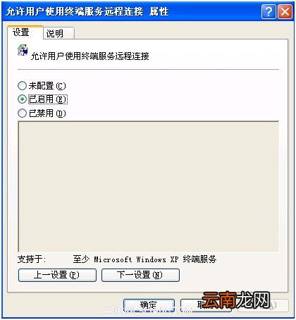 如何使用组策略禁用远程桌面 禁用远程桌面功能