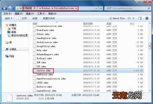 怎么解决打开组策略时报"inetres.admx"错误
