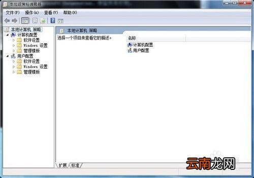 怎么解决打开组策略时报"inetres.admx"错误
