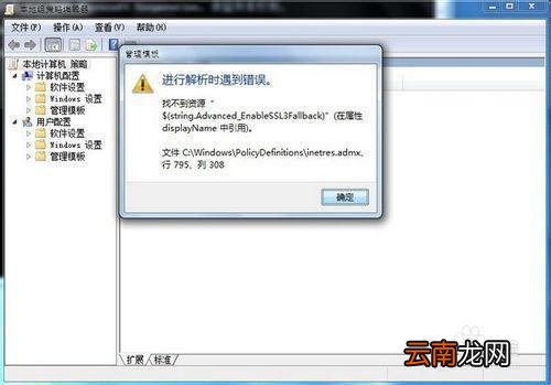 怎么解决打开组策略时报"inetres.admx"错误