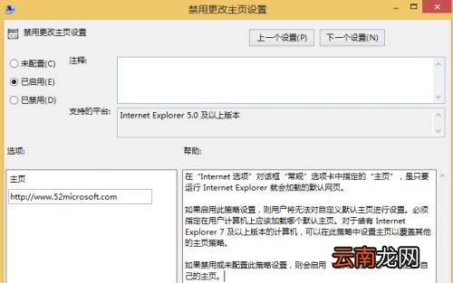 如何利用组策略禁止修改IE浏览器主页?