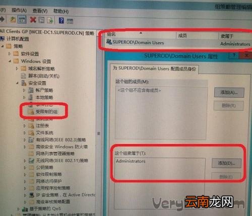 如何通过组策略将域用户设置为本地管理员账户