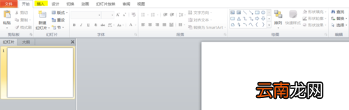 PPT中快捷插入表格具体操作步骤