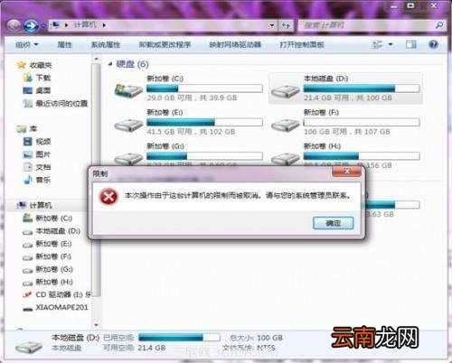 如何通过组策略限制用户访问驱动器