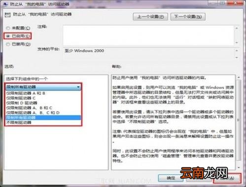 如何通过组策略限制用户访问驱动器