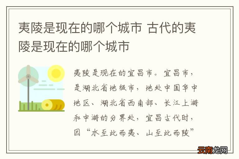 夷陵是现在的哪个城市 古代的夷陵是现在的哪个城市