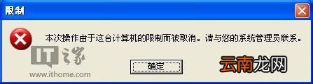 策略禁止运行此程序 组策略禁止程序运行的方法