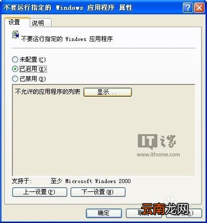 策略禁止运行此程序 组策略禁止程序运行的方法