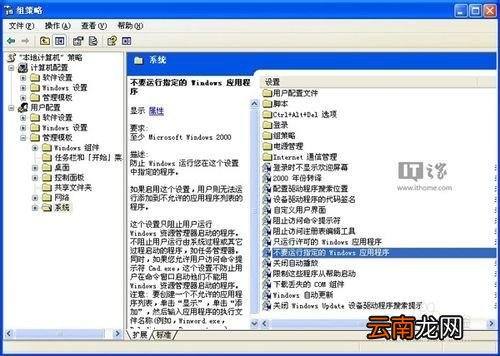 策略禁止运行此程序 组策略禁止程序运行的方法