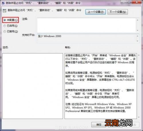 任务栏开始中无关闭计算机重启后故障依然发现为组策略被改动
