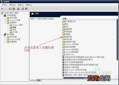 如何使用组策略禁用/启用远程连接管理远程协助