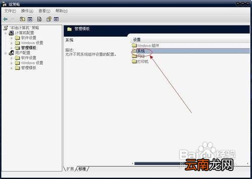 如何使用组策略禁用/启用远程连接管理远程协助